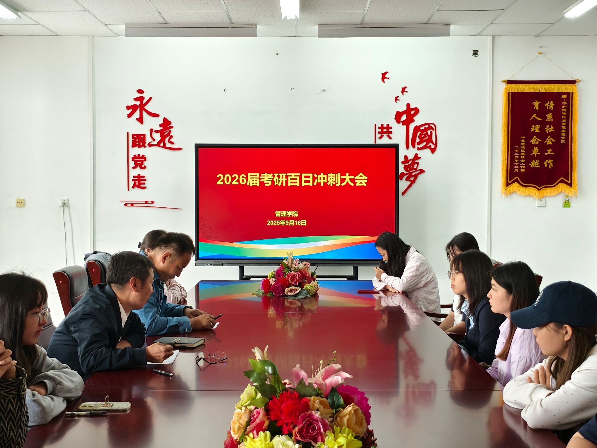 學(xué)院召開2026屆畢業(yè)生考研百日沖刺會(huì)