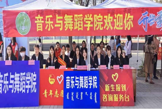 以心迎“新” 逐夢(mèng)起航——音樂(lè)與舞蹈學(xué)院圓滿完成2024級(jí)本科生迎新工作