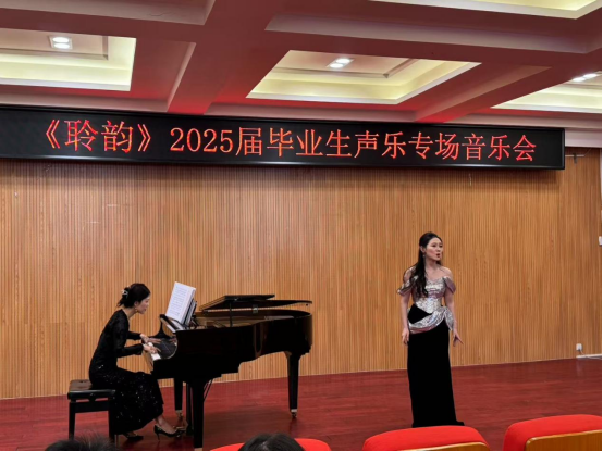 音樂與舞蹈學院舉辦“聆韻”民族聲樂專場音樂會