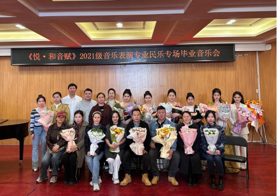 音樂與舞蹈學院舉辦“悅·和音賦”2021級音樂表演古箏、竹笛專業畢業音樂會