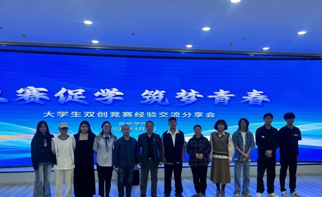 音樂學院舉辦“互聯網+”大賽國家金獎項目團隊經驗分享會