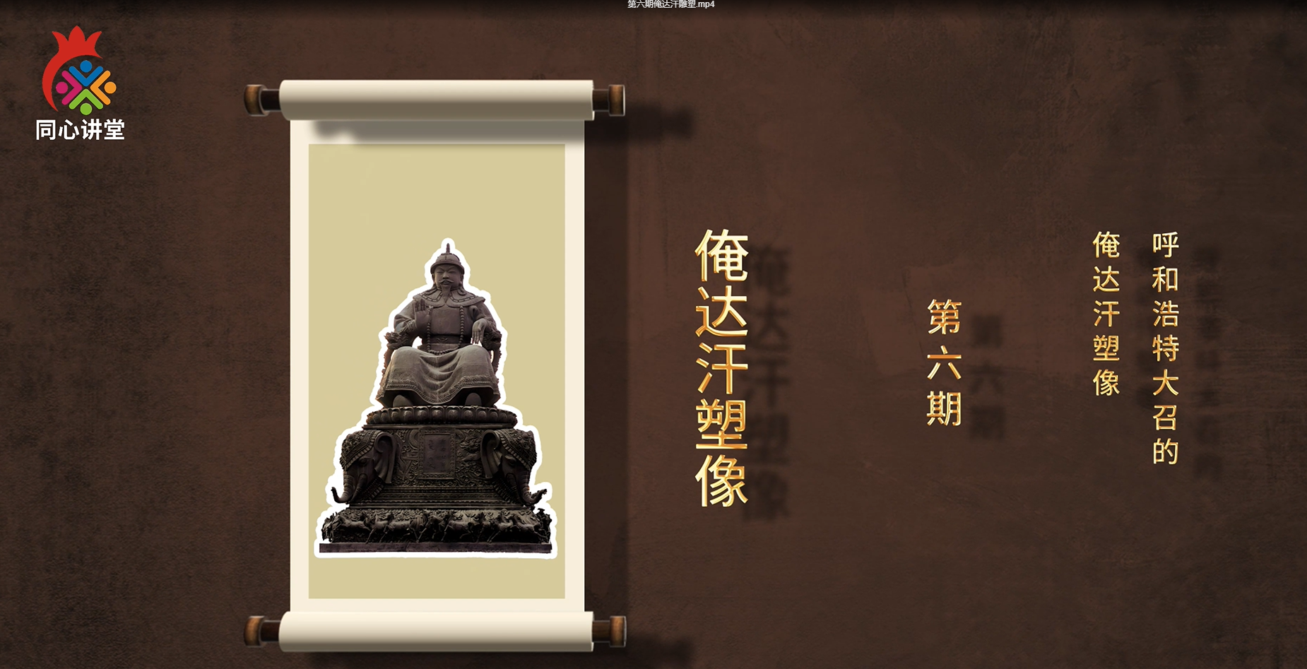 【一館看千年·微科普】第六期 俺達汗塑像