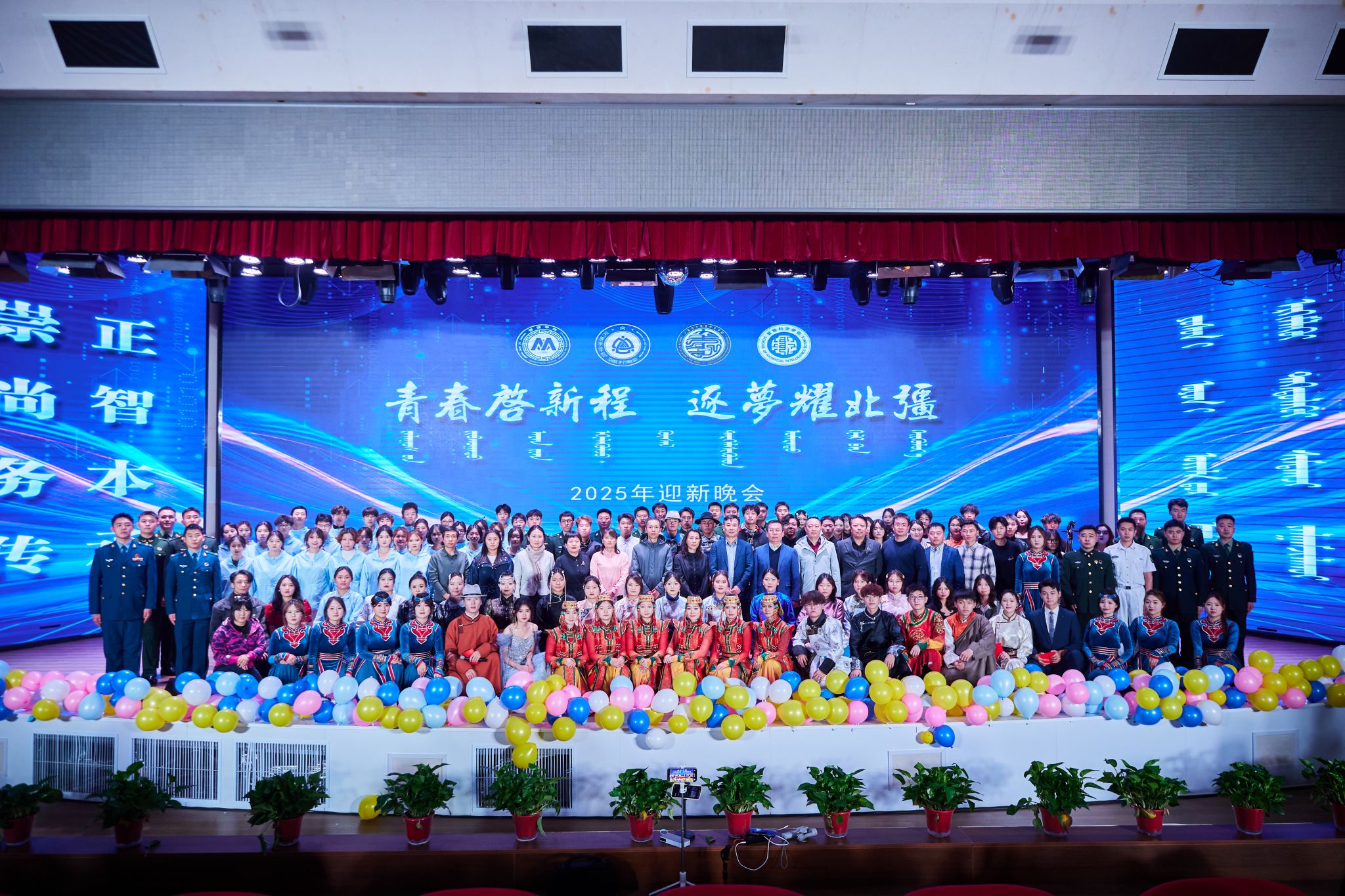 管理學院、民族學學院、計算機與信息技術學院、智能科學學院聯合舉辦“青春啟新程 逐夢耀北疆”2025年迎新晚會