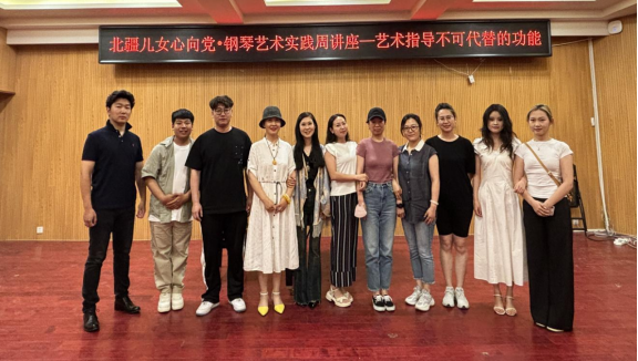 音樂學院鍵盤教研室開展“北疆兒女心向黨——琴之聲,譜華章”主題鋼琴實踐藝術周活動圓滿落幕