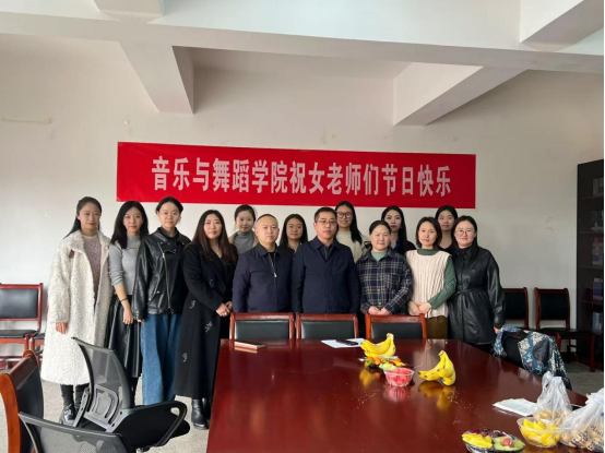 音樂與舞蹈學院舉辦慶祝三八婦女節系列活動