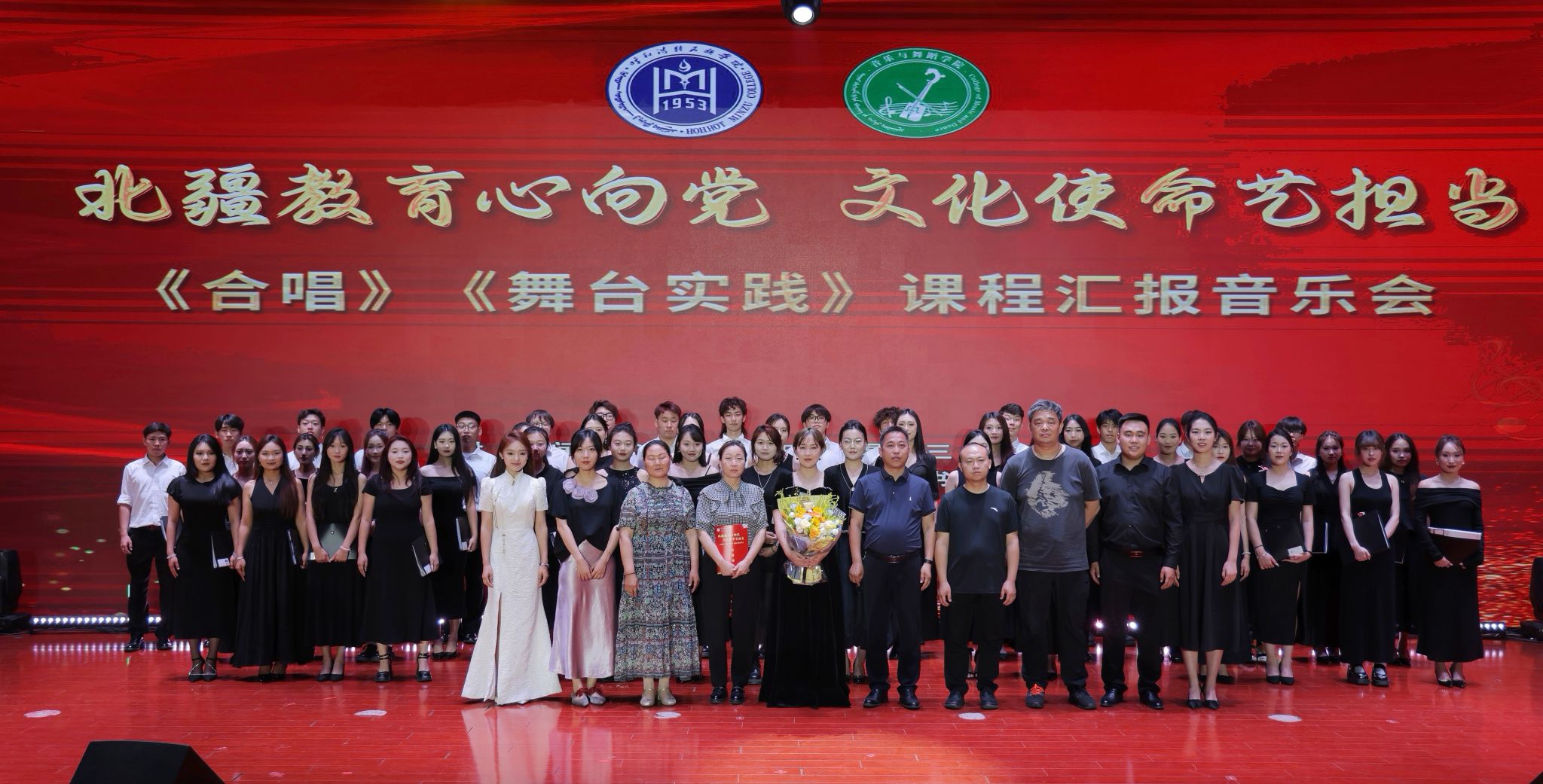 音樂與舞蹈學院舉辦“北疆教育心向黨·文化使命藝擔當”主題《合唱》與《舞臺實踐》課程實踐演出